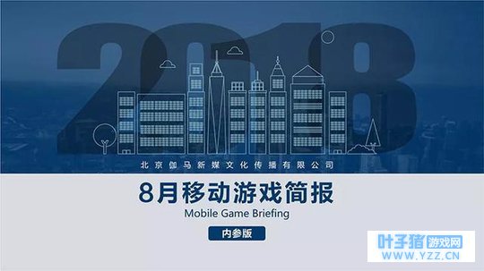 伽马数据8月简报:《我叫MT4》国内月流水破