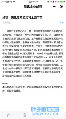 腾讯回应吃鸡下架系谣言!绝地求生国服都一