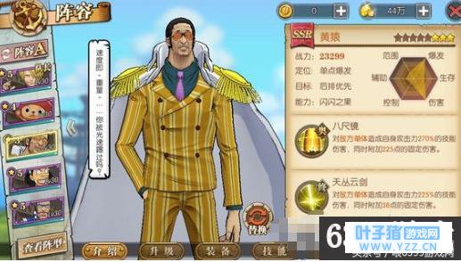 6399:航海王燃烧意志黄猿阵容搭配分析