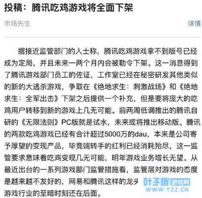 传言吃鸡手游将全部下架,腾讯称“纯属谣言