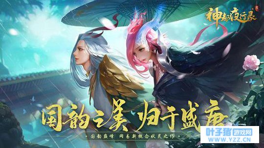 App Store首发火爆开启!《神都夜行录》新