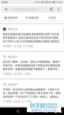 推荐一款吃鸡手游加速器,速度超快居然还免