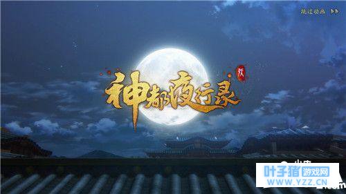 《神都夜行录》测评:神都探案人妖无别