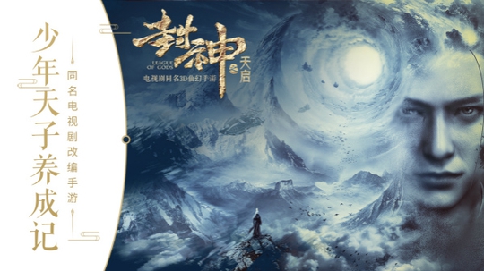 易上手难精通《封神之天启》战斗体系揭秘