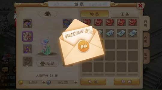 异时空来信 《梦幻西游》手游神秘人身份即