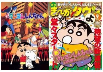 图片来自网络,《蜡笔小新》与《新蜡笔小新》