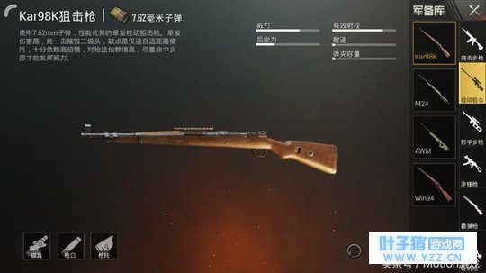 《绝地求生:刺激战场》落地98K.M24选哪个