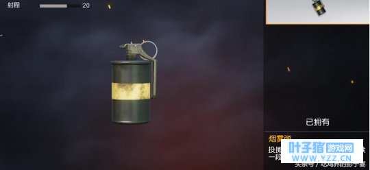 荒野行动:投掷物不会用?第二种是转移神器