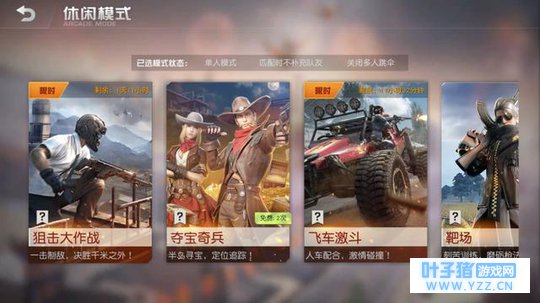 荒野行动:发现!最新玩法可以获得钻石奖励