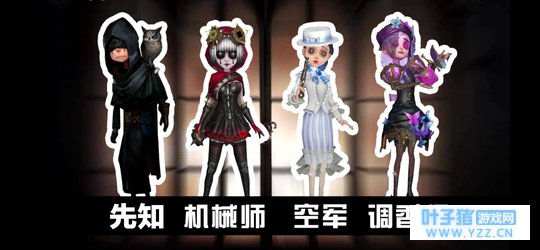 第五人格第四赛季新版本最强阵容来了!