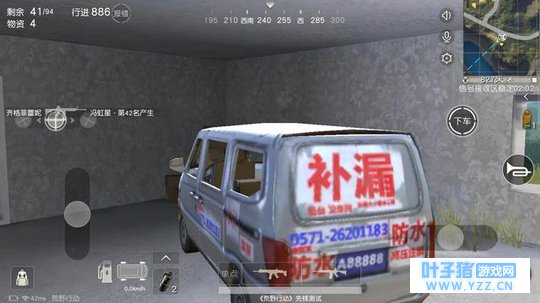 《荒野行动》中面包车上的补漏电话有人拨打