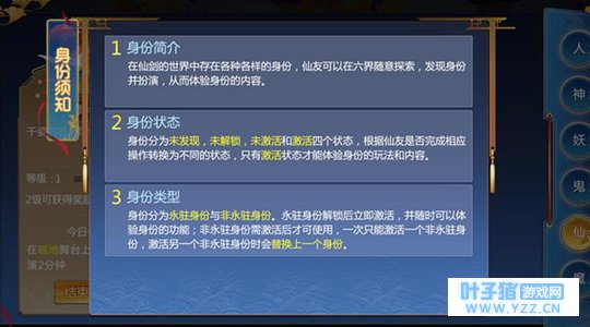 《仙剑奇侠传4》:不同的身份扮演,给你带