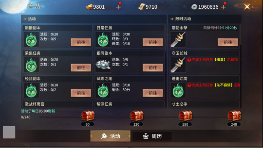 日常活动、副本也较多
