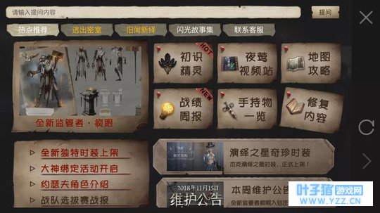 第五人格:夜莺精灵不给大神验证码?快来看