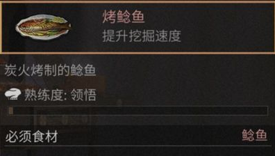 明日之后烤鲶鱼怎么做 烤鲶鱼制作配方介绍