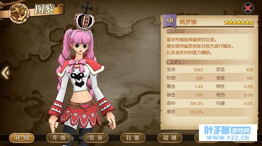 《航海王:燃烧意志》佩罗娜介绍