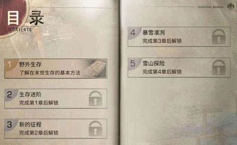 明日之后生存手册怎么翻页 生存手册翻页任