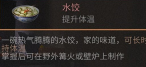 明日之后饺子怎么做 饺子制作方法介绍