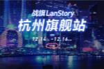 LanStory콢վƴ׼