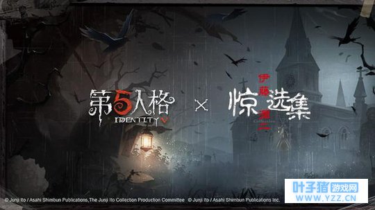 伊藤润二与第五人格联动第一波来袭,不是人