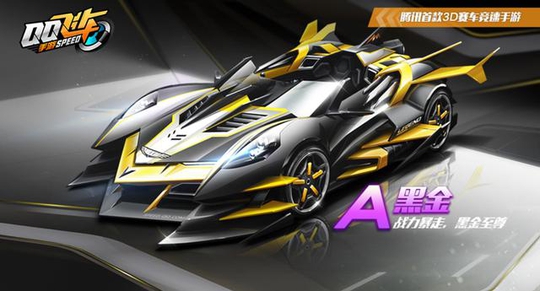 性能卓越特性优秀 A级赛车黑金介绍