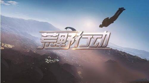 日本玩家助力荒野行动 营收碾压刺激战场国