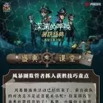 【盛典课堂】第二期:风暴圈监管者抓人获胜