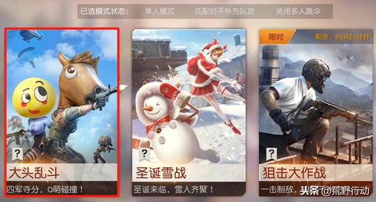 荒野行动:让人头大的新玩法!淘汰对手能进