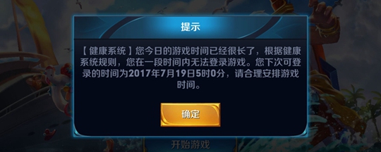 王者荣耀玩时间长了不让玩了怎么办