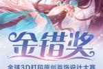 最新设计出炉!《自由幻想》手游XCUO原创首