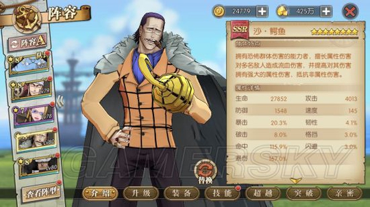 航海王燃烧意志老沙80级天赋测试 8星老沙80