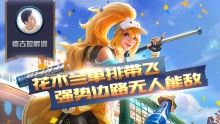 王者荣耀德古拉解说:花木兰单排荣耀王者10