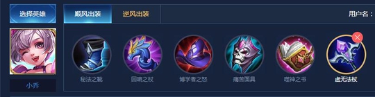 王者荣耀:王者大神教你小乔这么出装,carr