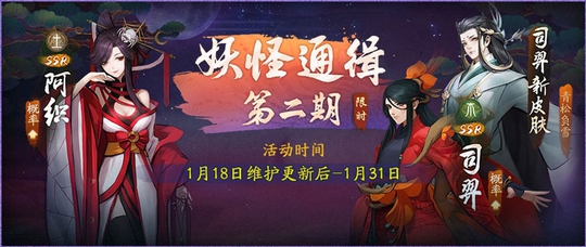 巡狩上林猎骑旋!《神都夜行录》限时活动重