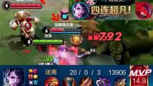 阿轲12分钟20杀13000经济,玄策你经历绝望