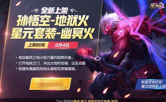 王者荣耀2月4日更新:神秘商店开启,重量级