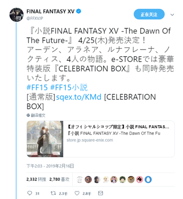 《最终幻想15》剧情小说开订 另一个隐藏结