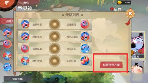 闹闹天宫天赋怎么自动加点