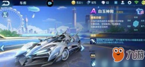 《qq飞车》白玉神驹如何改装 白玉神驹改装