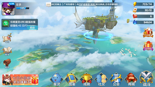 惊现天空之城!《星之召唤士》唯美鲲岛全貌