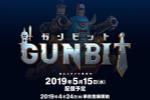 ɭɽGUNBIT515