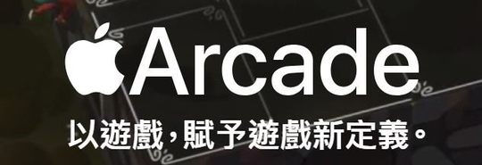 ƻͶApple ArcadeϷƷ