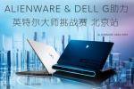 ALIENWARE & DELL GӢضʦս