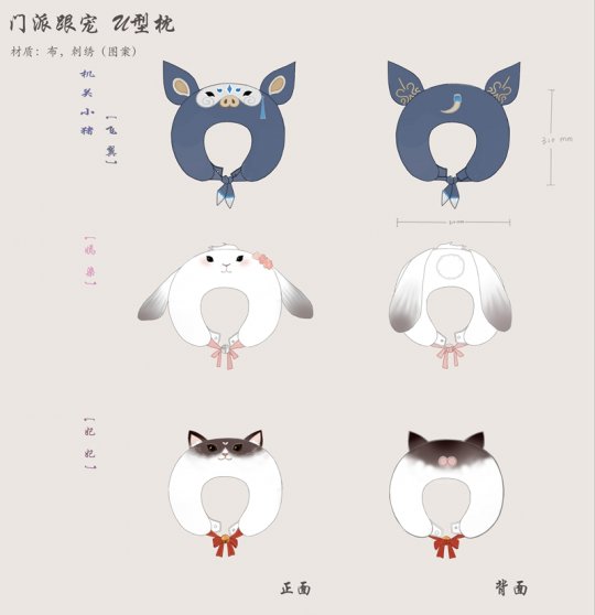 门派跟宠U型枕