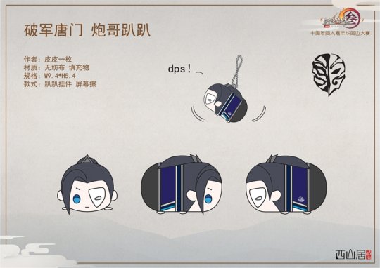 破军唐门 炮哥趴趴