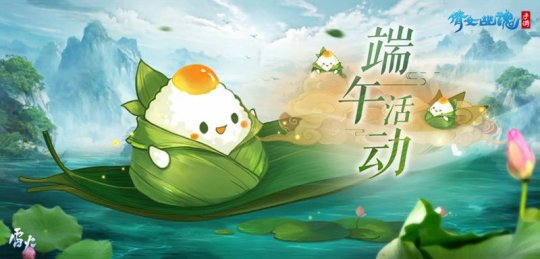 倩女手游端午节活动开启)