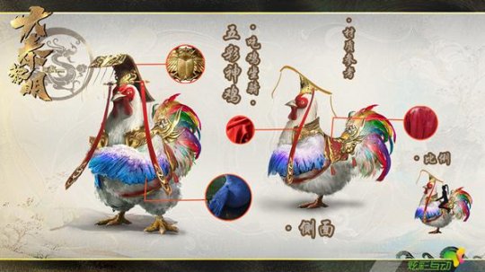 (五彩神鸡坐骑)