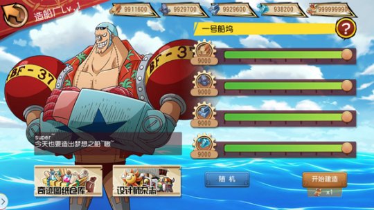 全新《航海王 启航》2.0船只材料制造