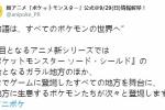 《宝可梦》新动画官方爆料:历代精灵将登场