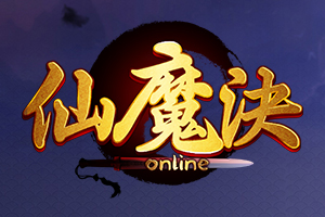 仙魔决